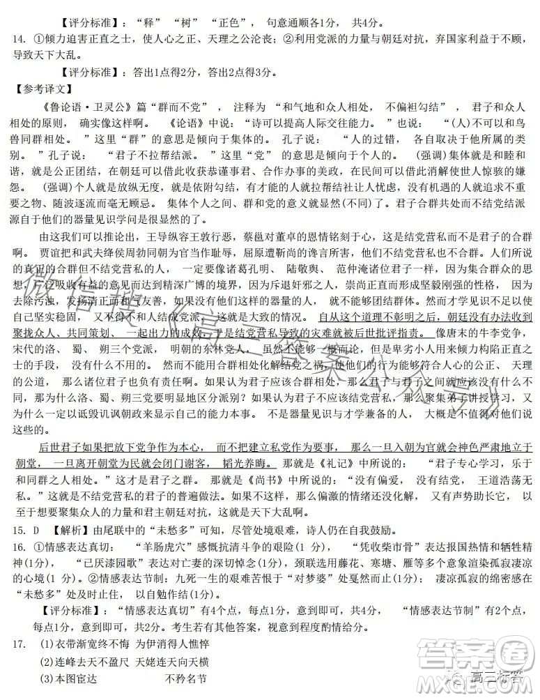 浙江省Z20名校联盟2024届高三第一次联考语文试题答案