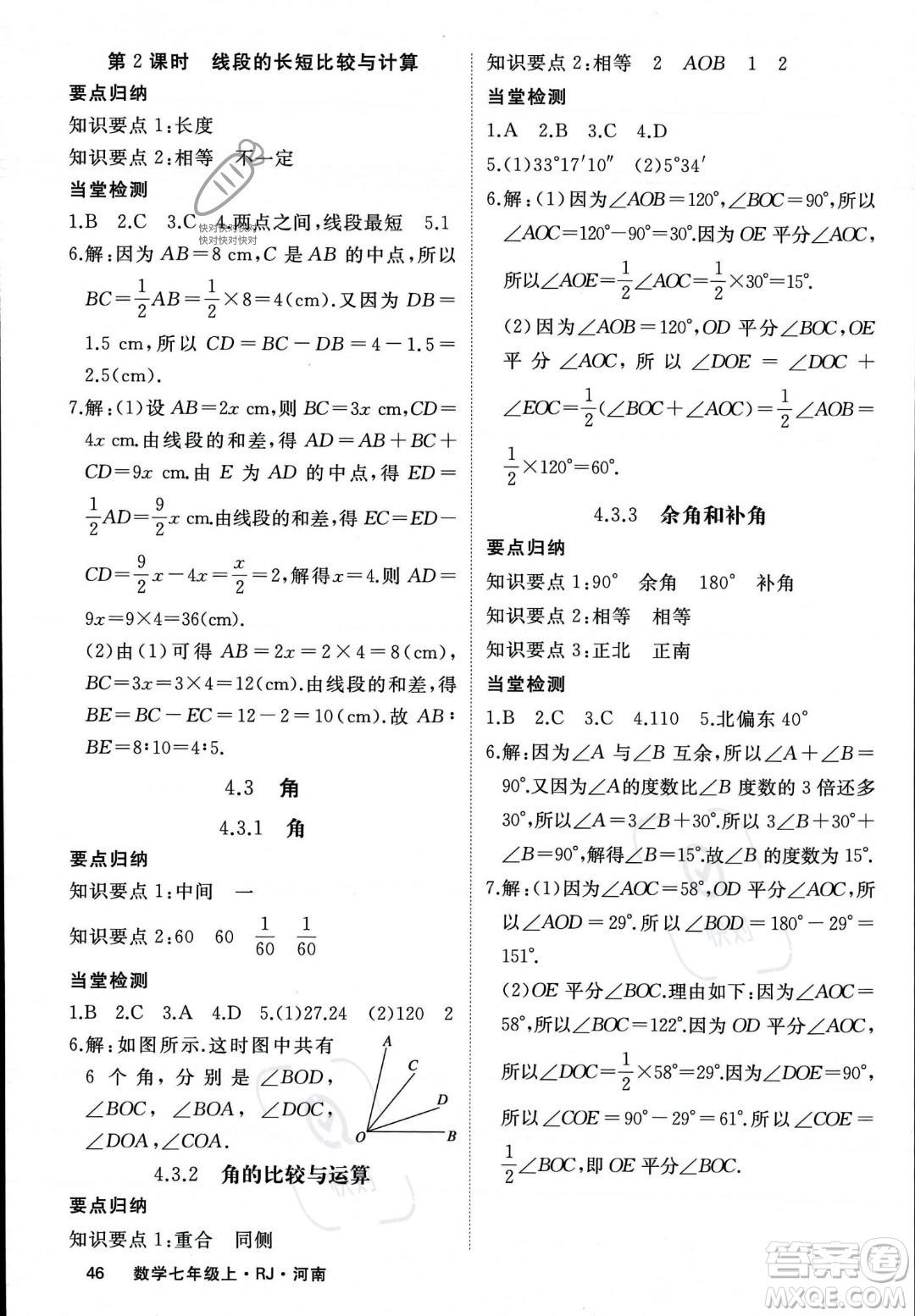 武汉出版社2023年秋季学练优七年级上册数学人教版河南专版答案
