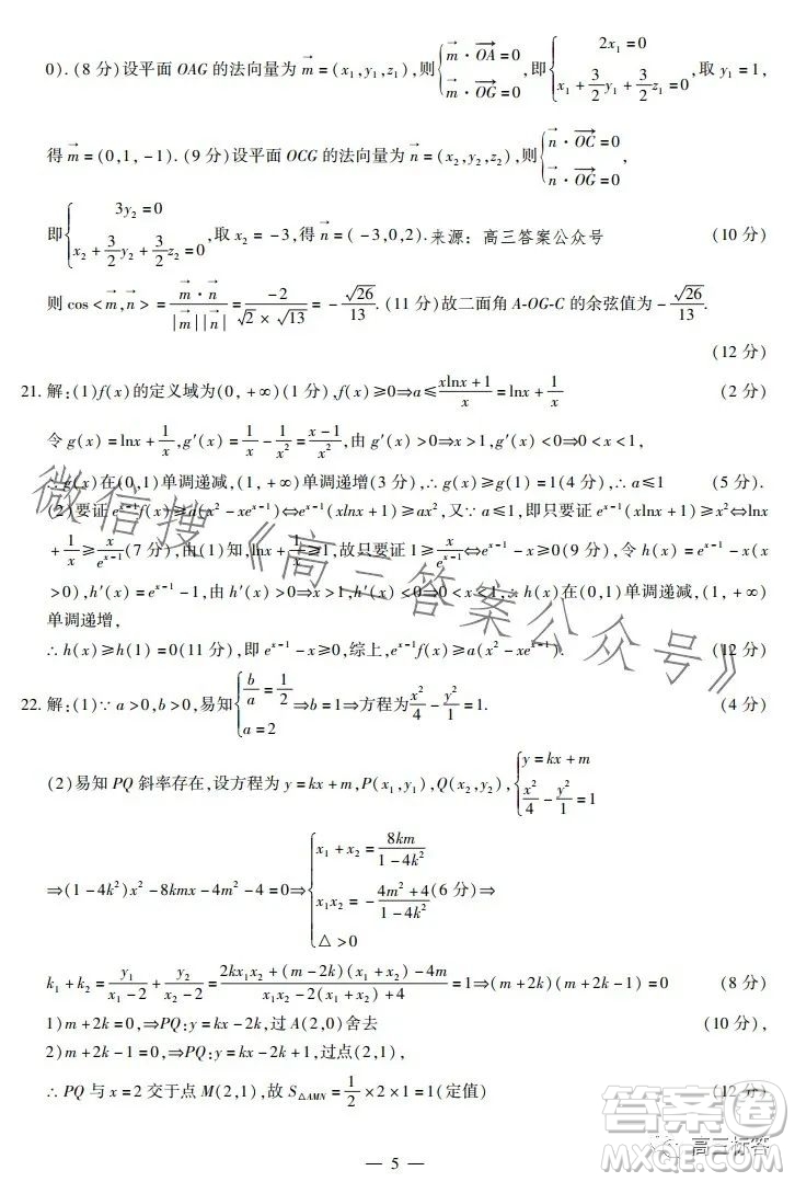 江西省智学联盟体2023-2024学年高三第一次联考数学试卷答案