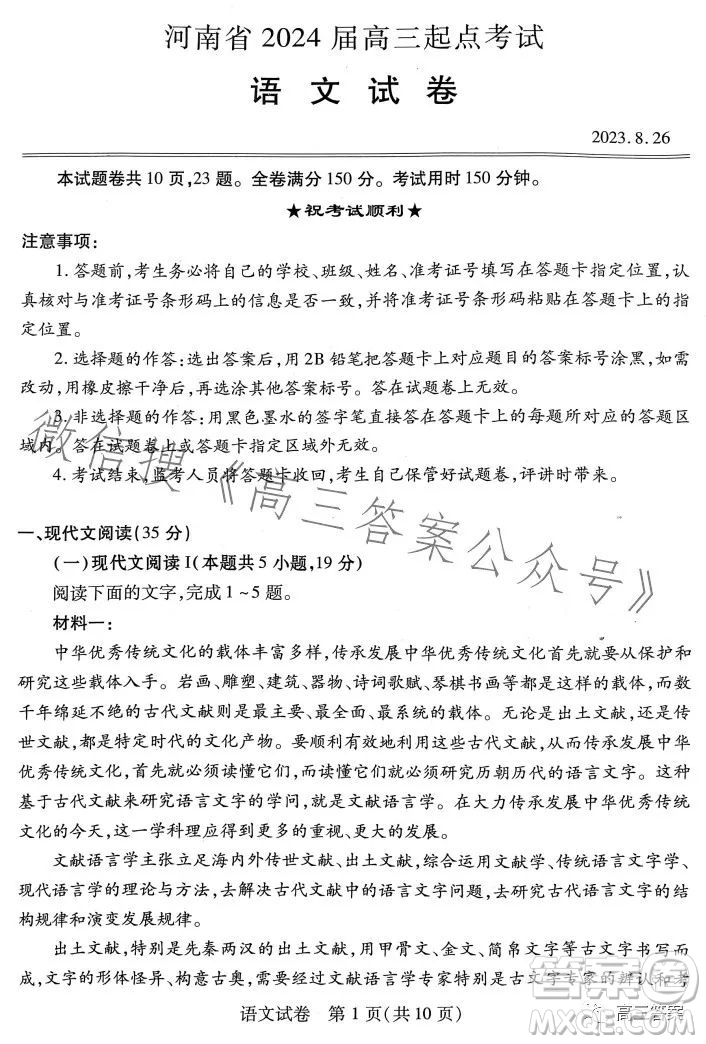 河南省2024届高三起点考试语文试卷答案