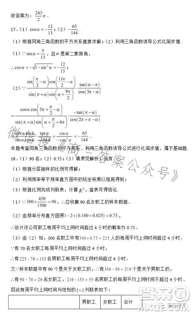 2023-2024学年河南省实验中学上期开学考试高三数学试卷文科答案