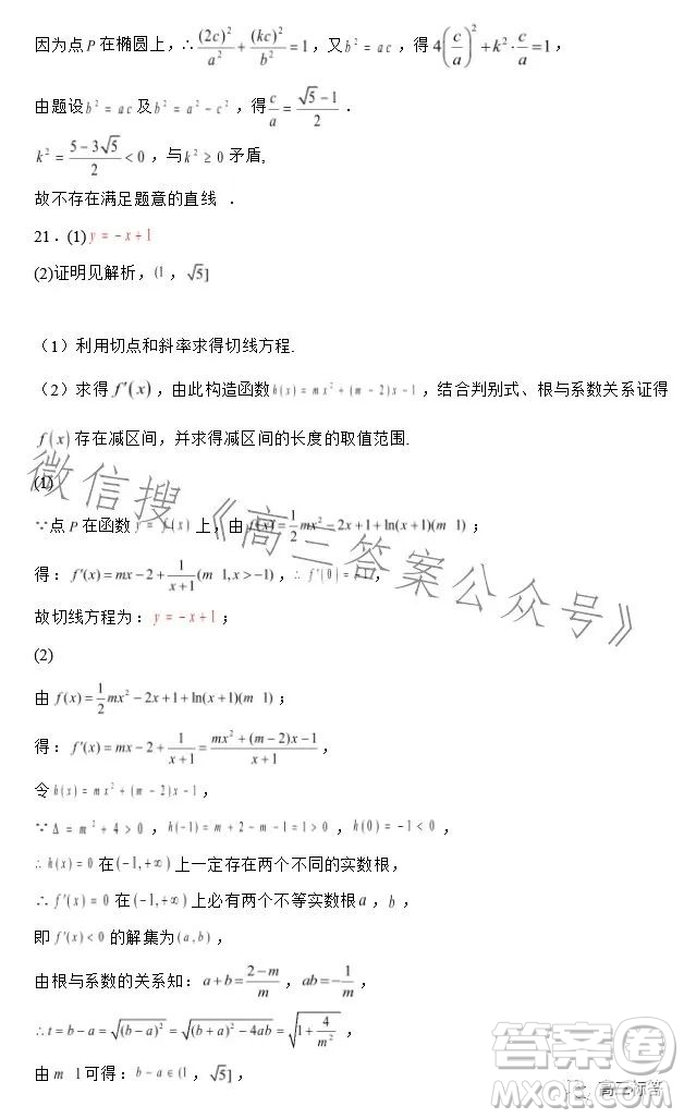 2023-2024学年河南省实验中学上期开学考试高三数学试卷理科答案