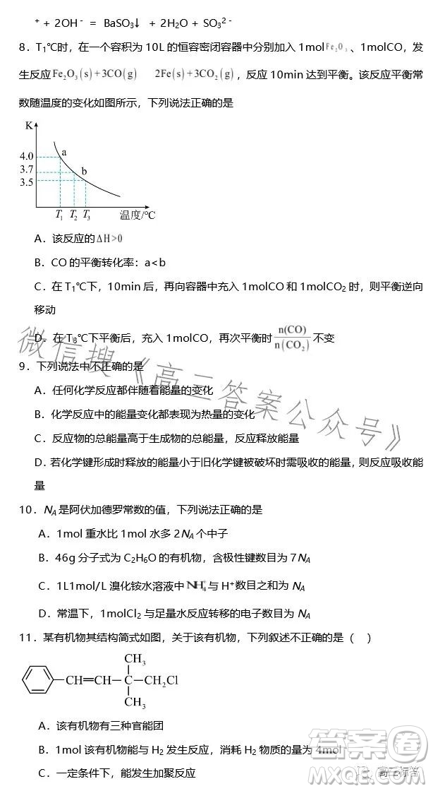2023-2024学年河南省实验中学上期开学考试高三化学试卷答案