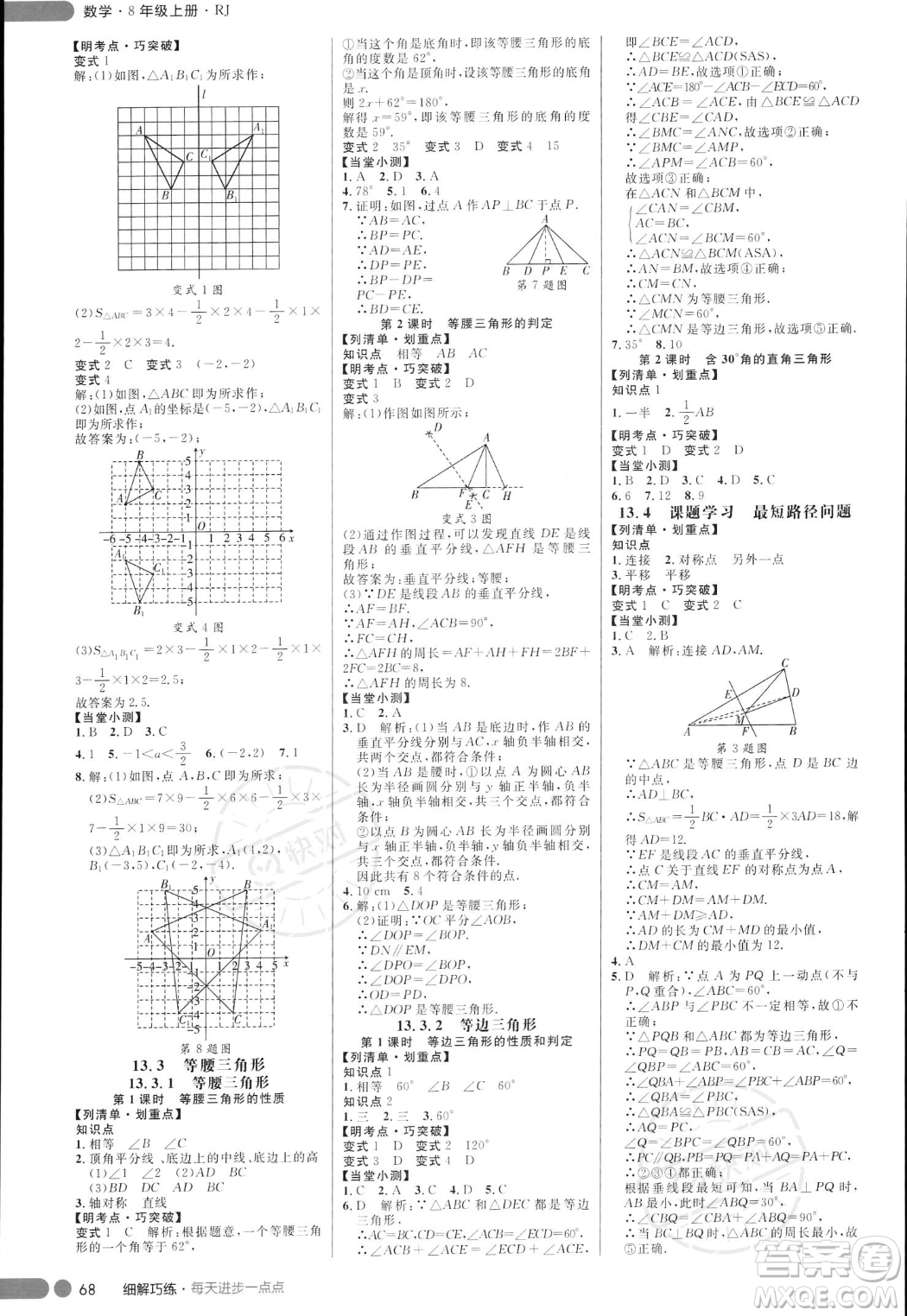 延边大学出版社2023年秋季细解巧练八年级上册数学人教版答案
