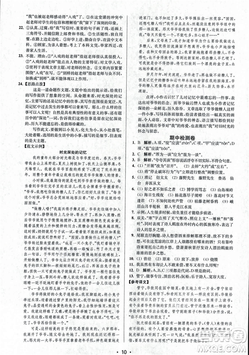 江苏凤凰美术出版社2023年秋季创新课时作业本七年级上册语文通用版答案
