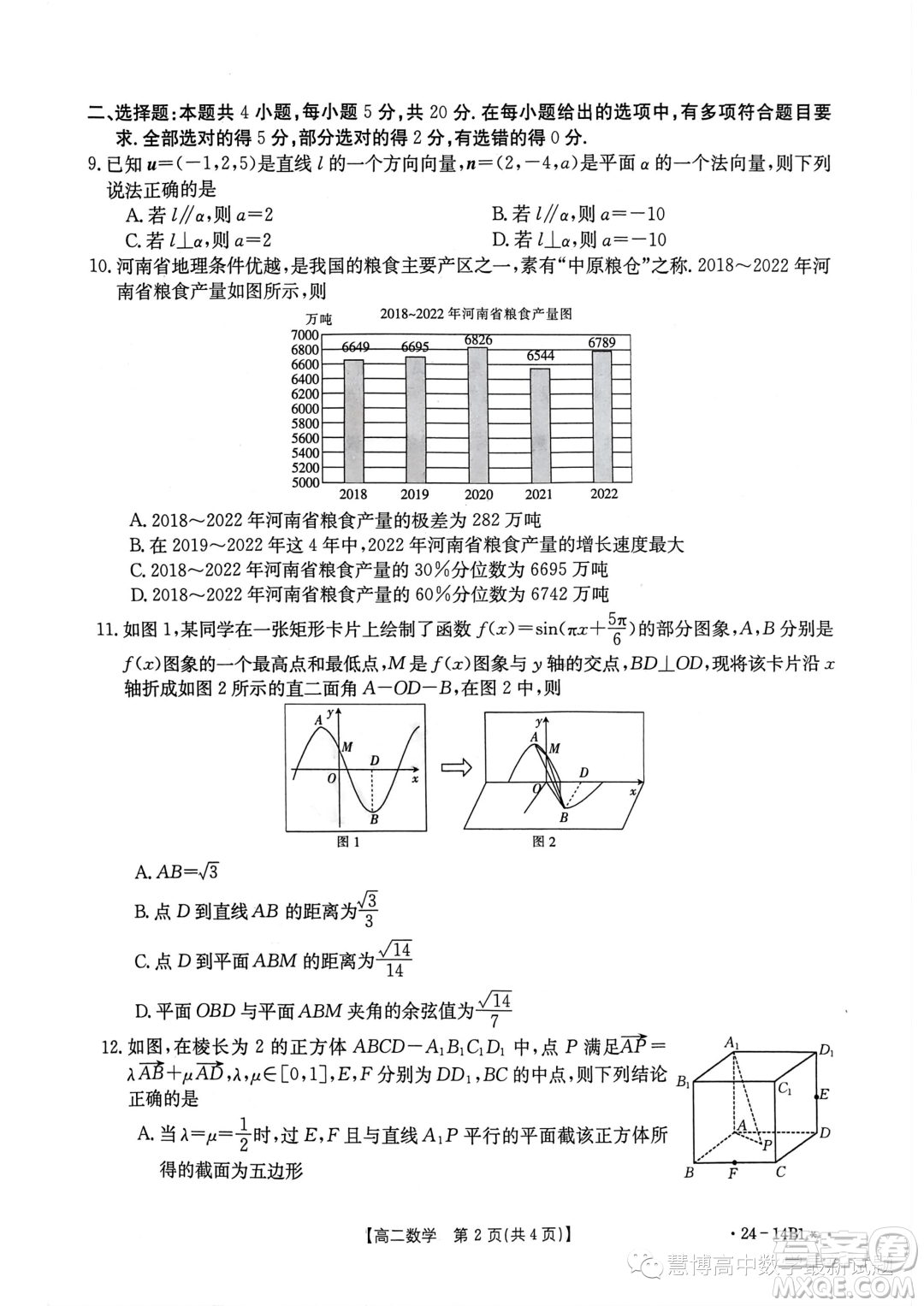 河南名校2023-2024学年高二上学期第一次联考数学试题答案