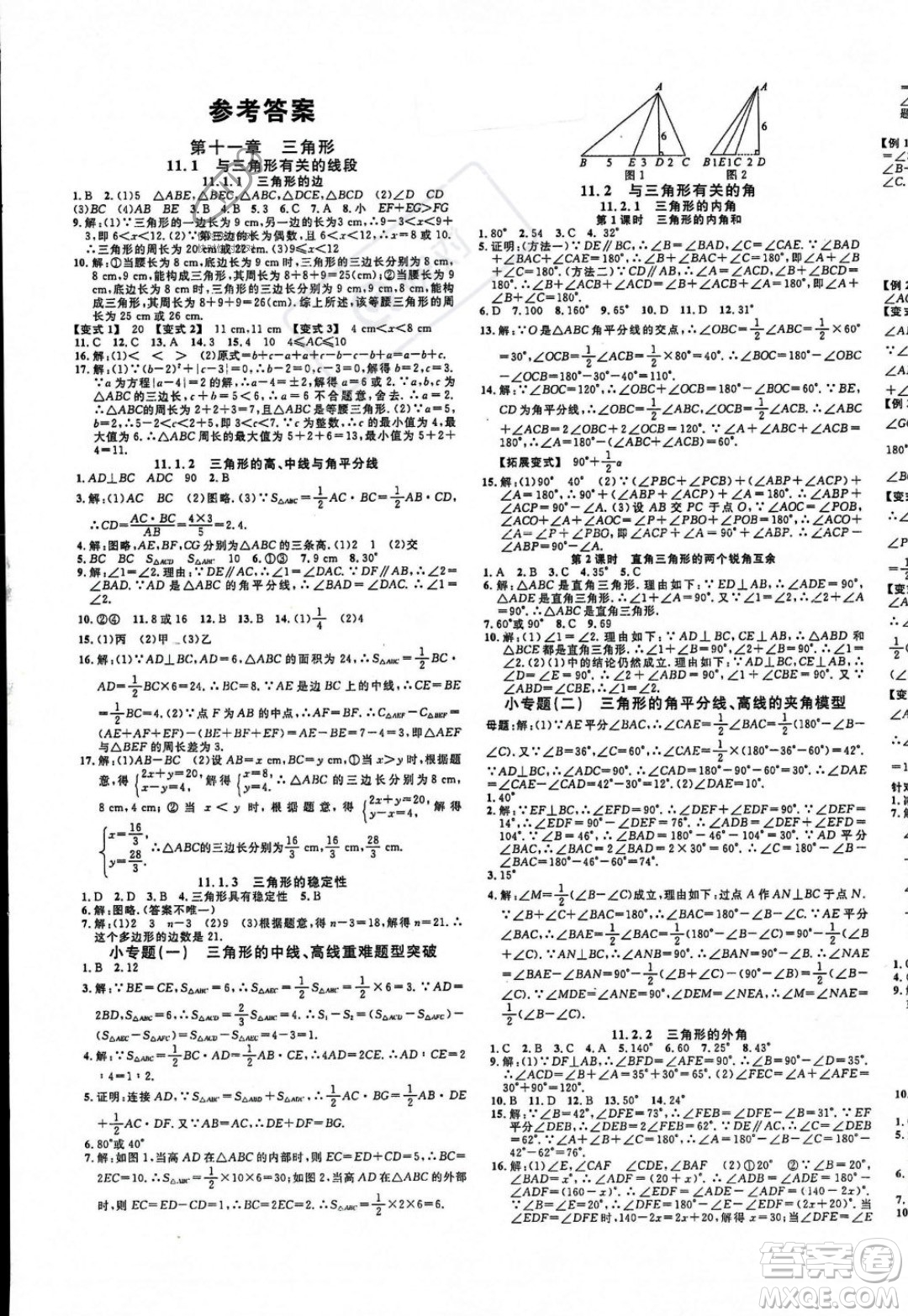 广东经济出版社2023年秋名校课堂八年级上册数学人教版贵阳专版答案