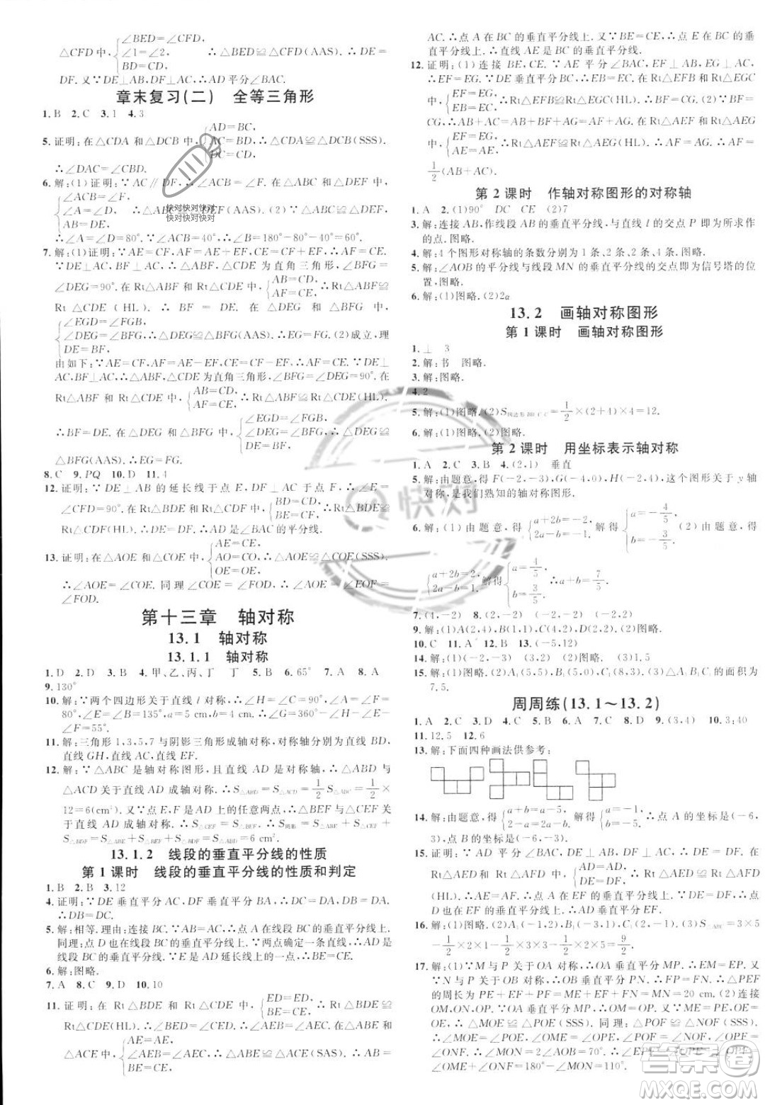 云南科技出版社2023年秋名校课堂八年级上册数学人教版云南专版答案