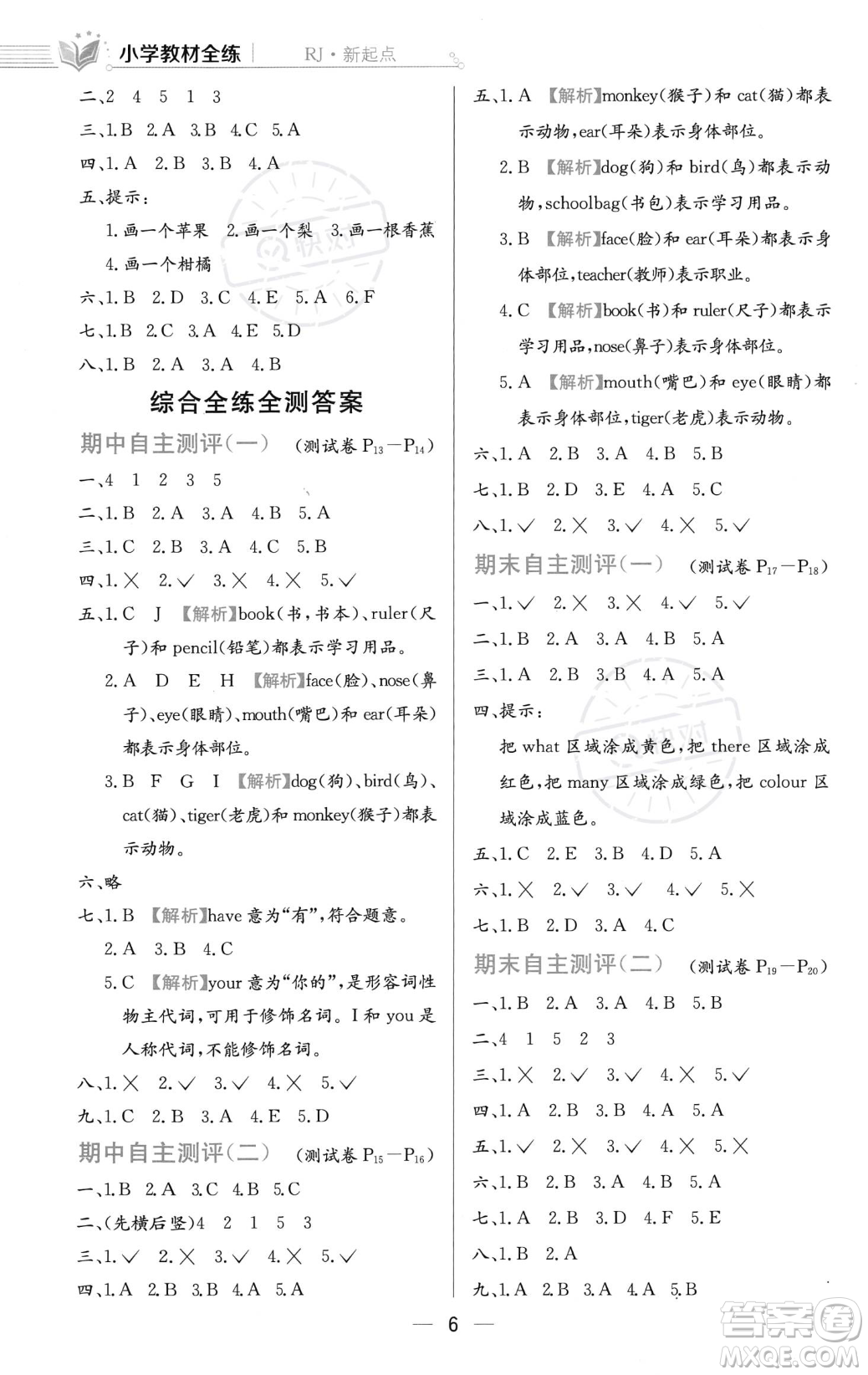 陕西人民教育出版社2023年秋小学教材全练一年级上册英语人教版答案
