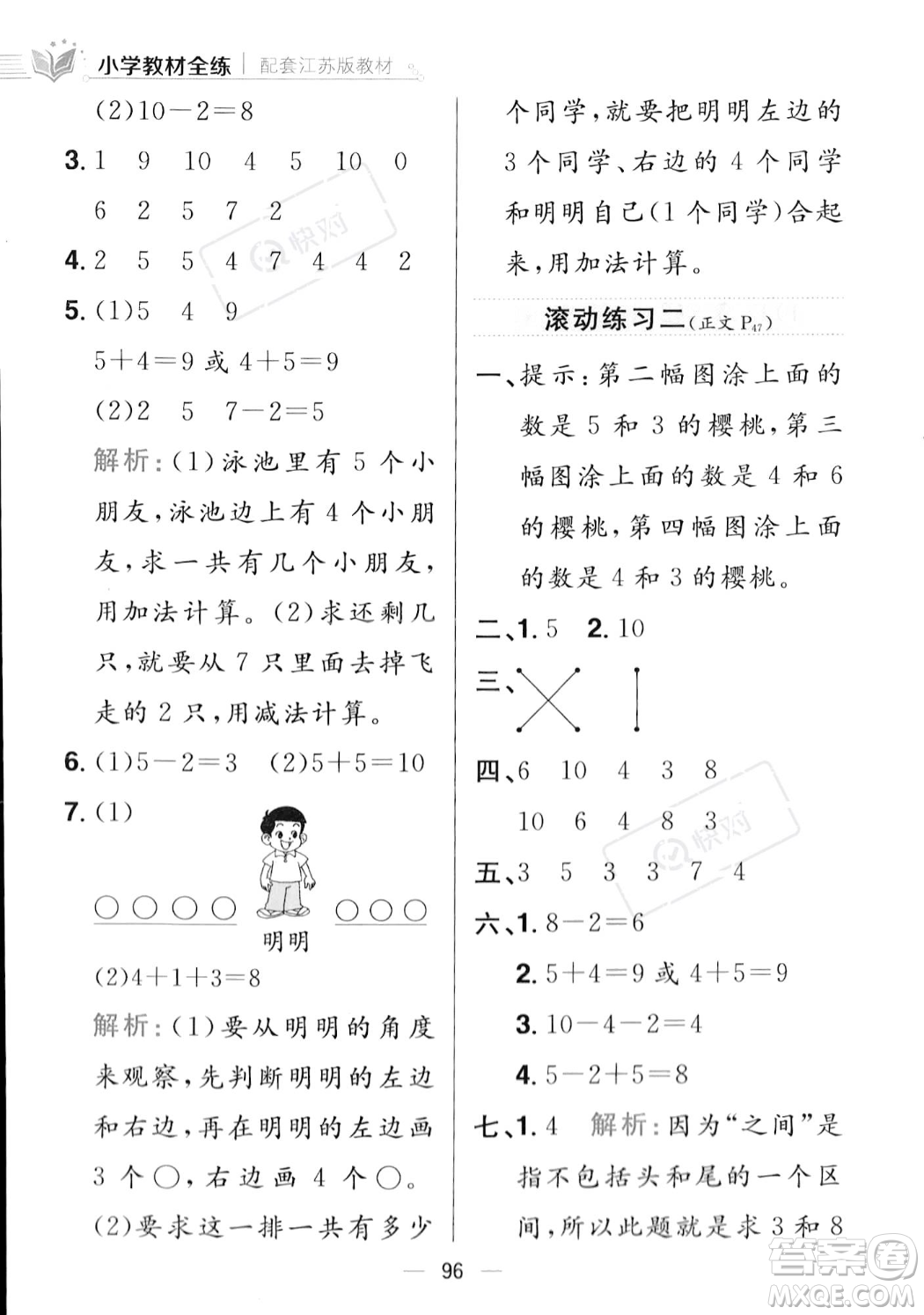陕西人民教育出版社2023年秋小学教材全练一年级上册数学江苏版答案