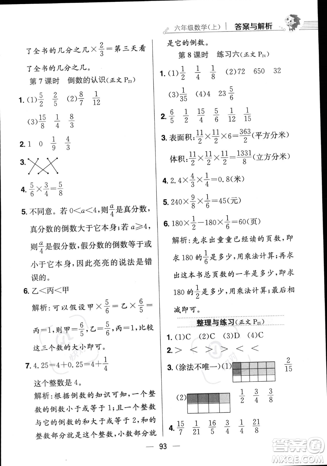 陕西人民教育出版社2023年秋小学教材全练六年级上册数学江苏版答案