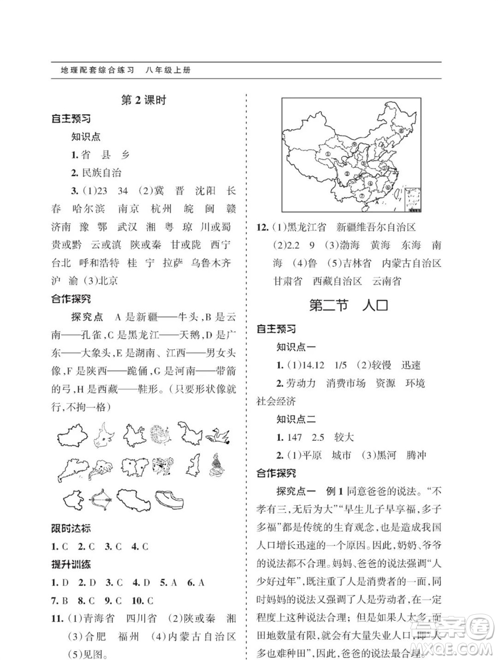 甘肃文化出版社2023年秋配套综合练习八年级地理上册人教版参考答案