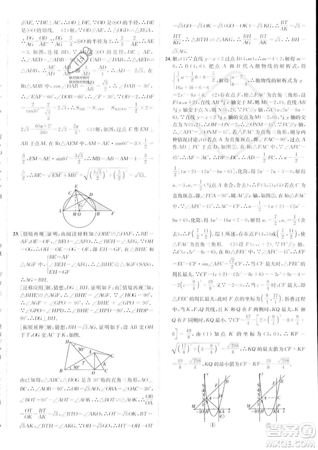 新疆青少年出版社2024年秋海淀单元测试AB卷九年级全一册数学人教版答案