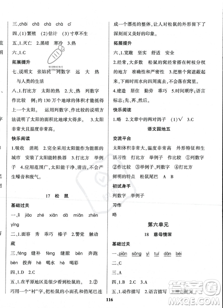 贵州人民出版社2023年秋名校课堂五年级上册语文人教版答案