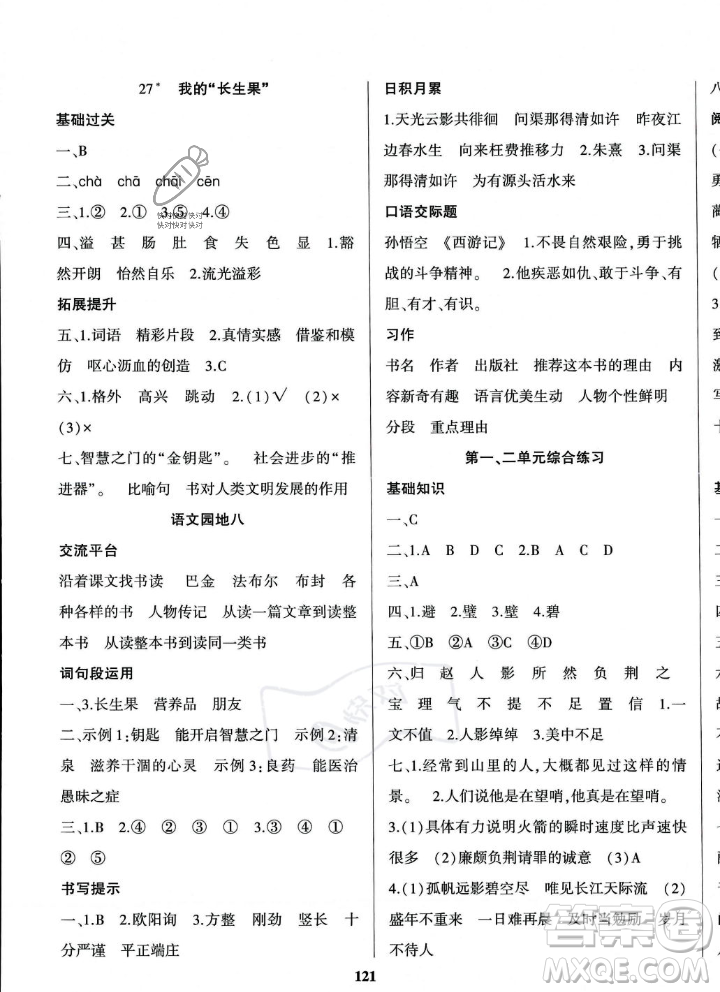 贵州人民出版社2023年秋名校课堂五年级上册语文人教版答案