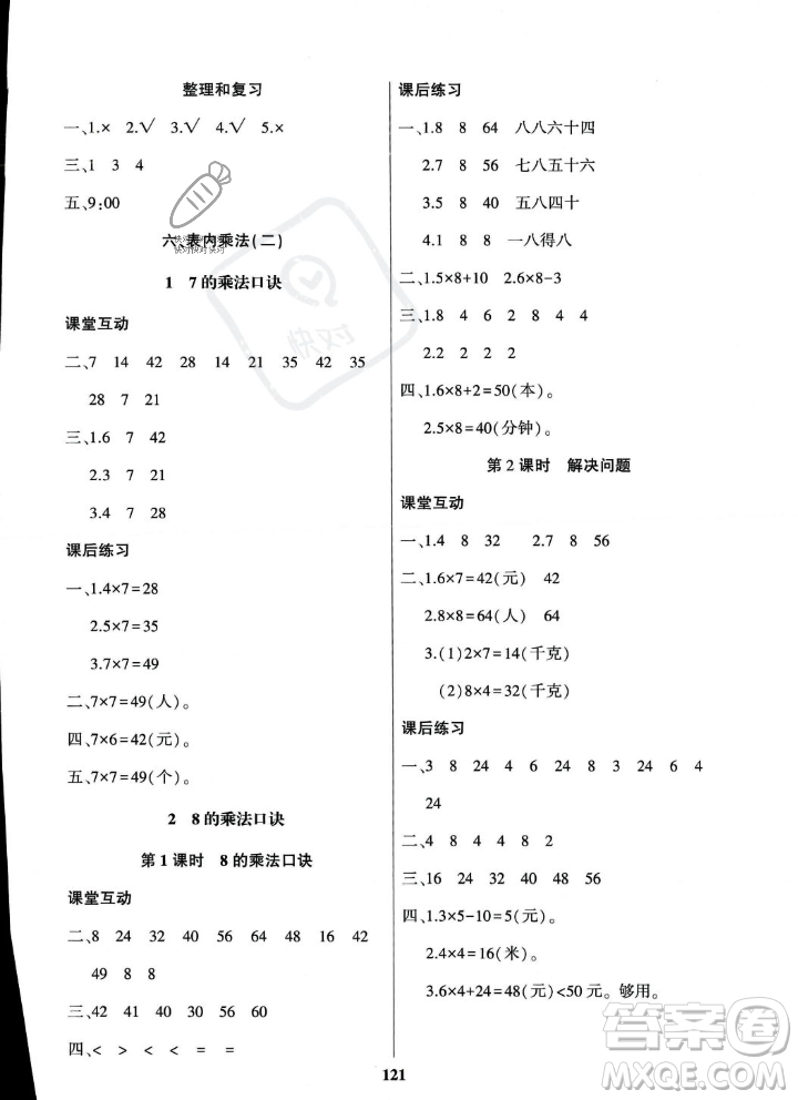 贵州人民出版社2023年秋名校课堂二年级上册数学人教版答案
