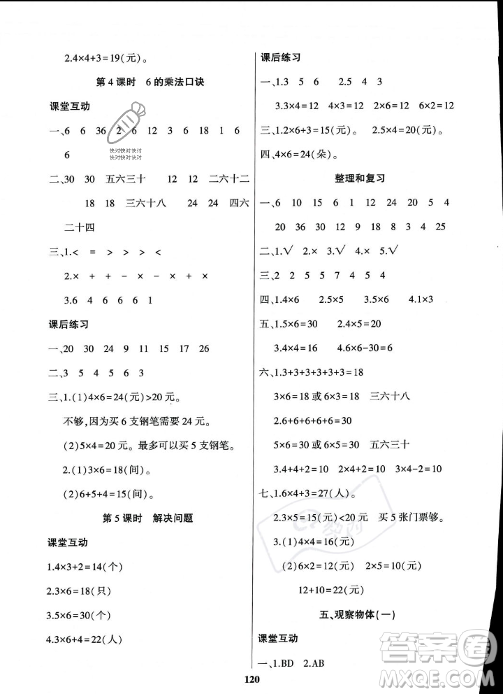 贵州人民出版社2023年秋名校课堂二年级上册数学人教版答案