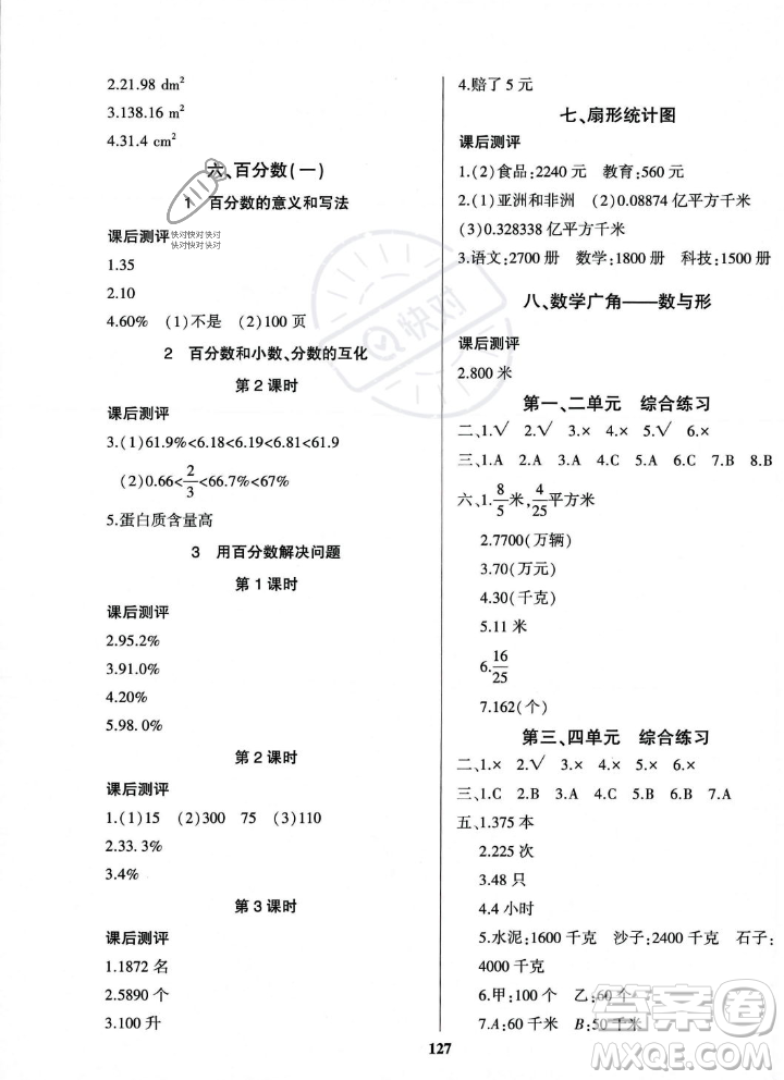 贵州人民出版社2023年秋名校课堂六年级上册数学人教版答案