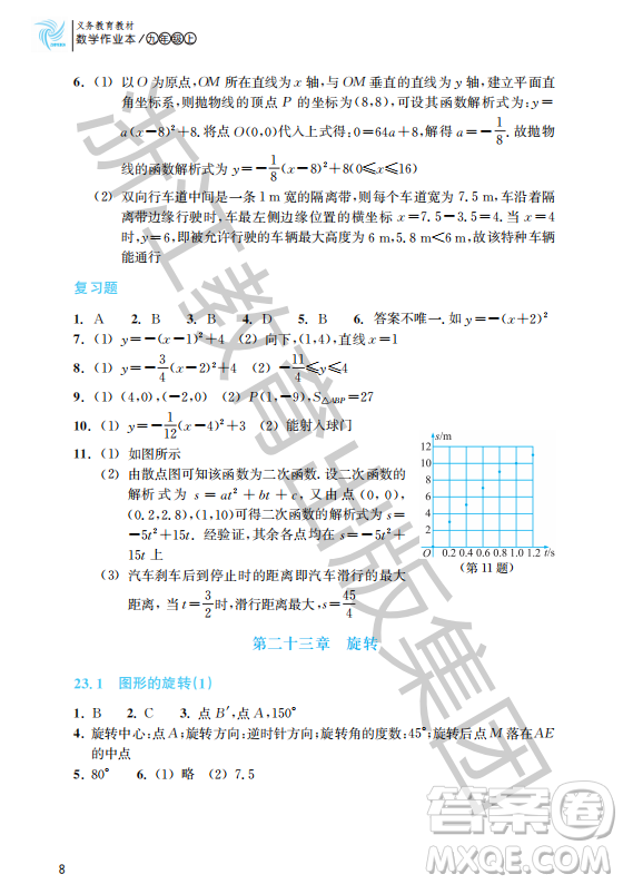 浙江教育出版社2023年秋数学作业本九年级上册数学人教版答案