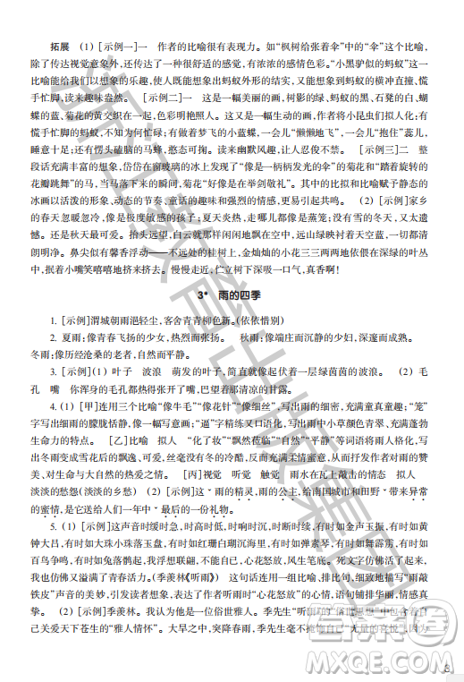 浙江教育出版社2023年秋语文作业本七年级上册语文人教版答案