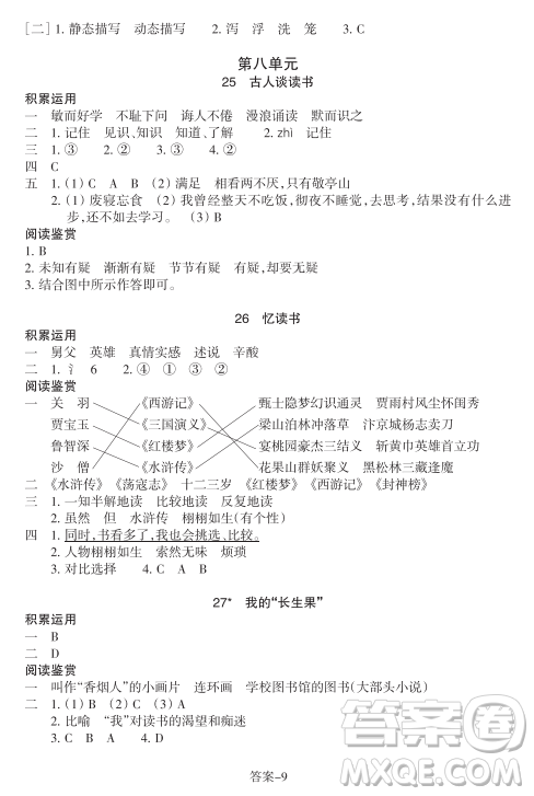 浙江少年儿童出版社2023年秋学评手册五年级上册语文B版答案