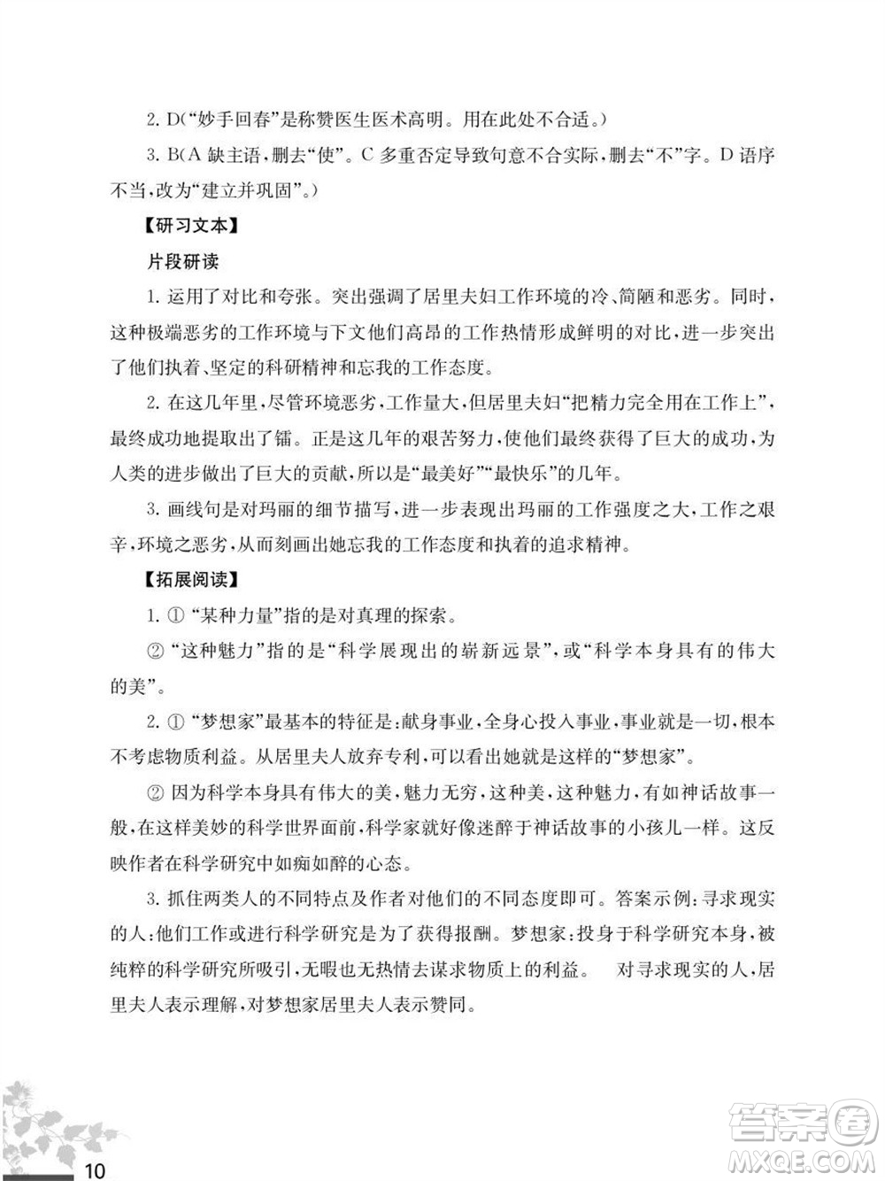 江苏凤凰教育出版社2023年秋语文补充习题八年级上册人教版参考答案