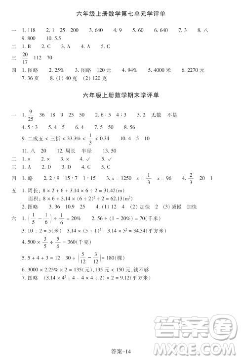 浙江少年儿童出版社2023年秋学评手册六年级上册数学B版答案