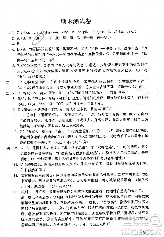 广州出版社2023年秋阳光学业评价九年级上册语文人教版答案