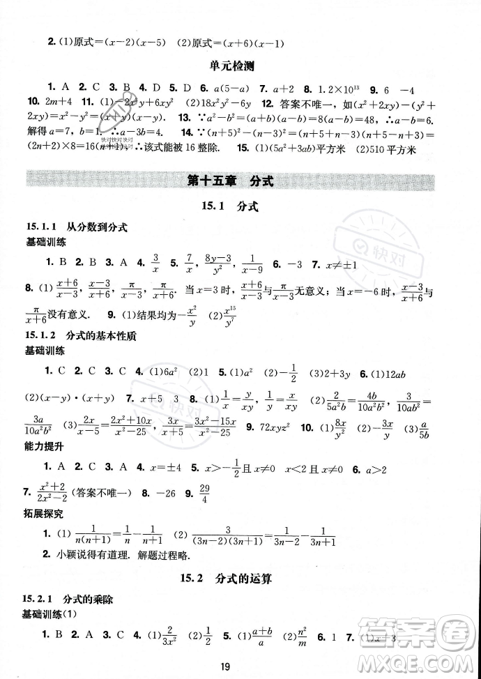 广州出版社2023年秋阳光学业评价八年级上册数学人教版答案