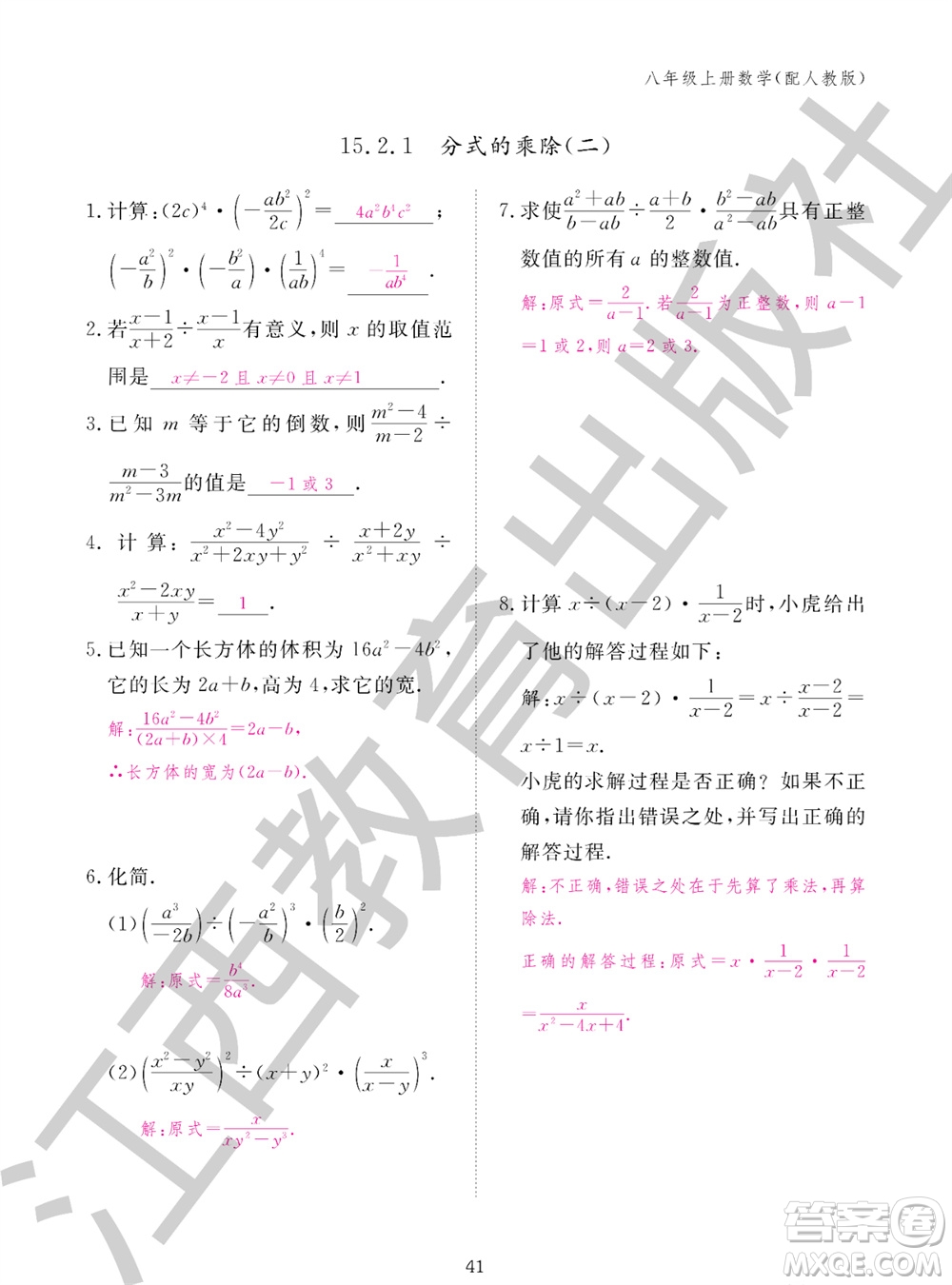 江西教育出版社2023年秋作业本八年级数学上册人教版参考答案