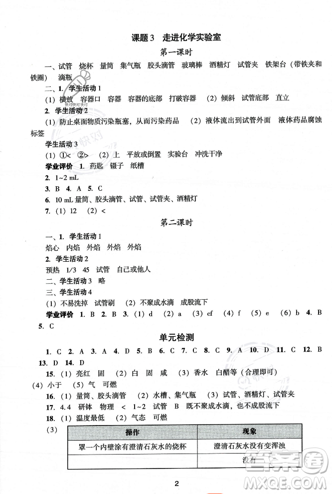 广州出版社2023年秋阳光学业评价九年级化学上册人教版答案