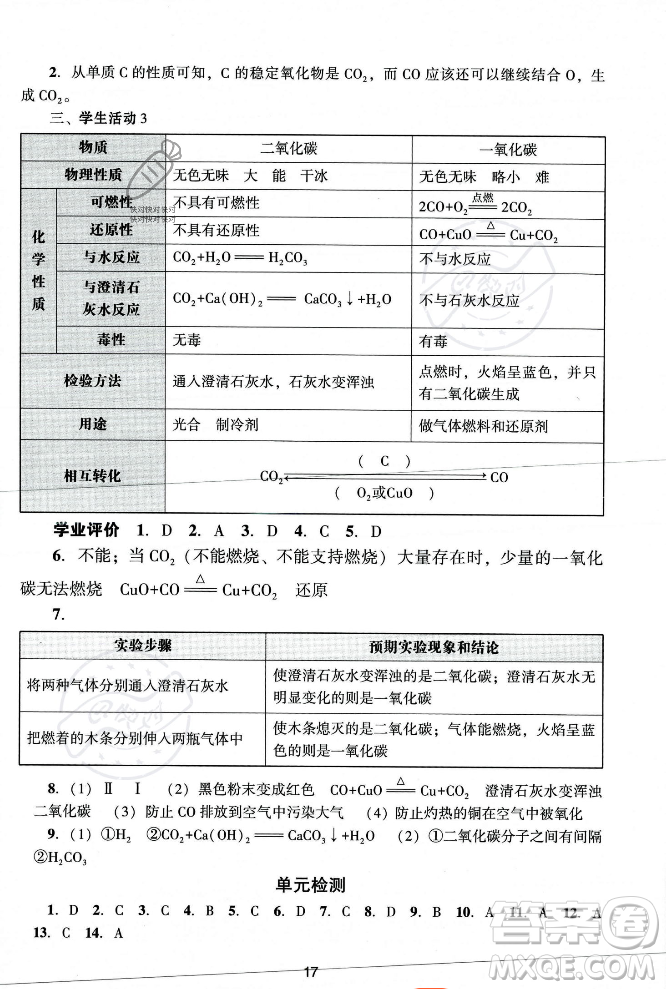 广州出版社2023年秋阳光学业评价九年级化学上册人教版答案