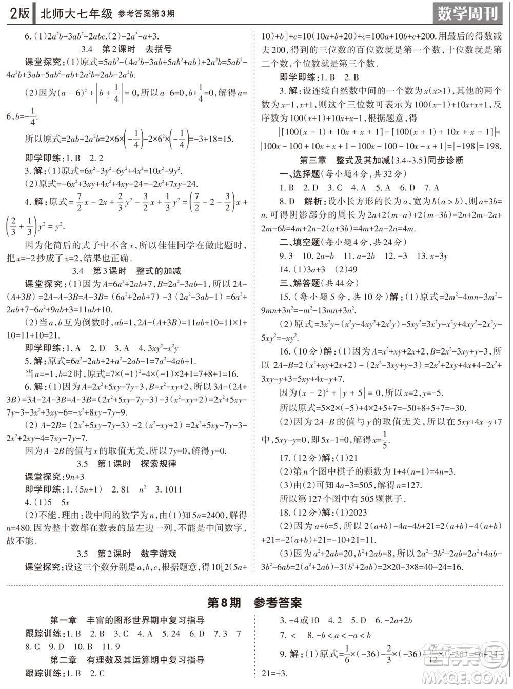 2023年秋学习方法报数学周刊七年级上册北师大版第3期参考答案