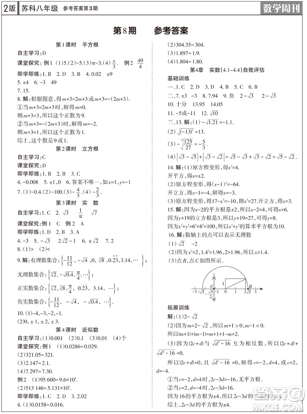 2023年秋学习方法报数学周刊八年级上册苏科版第3期参考答案