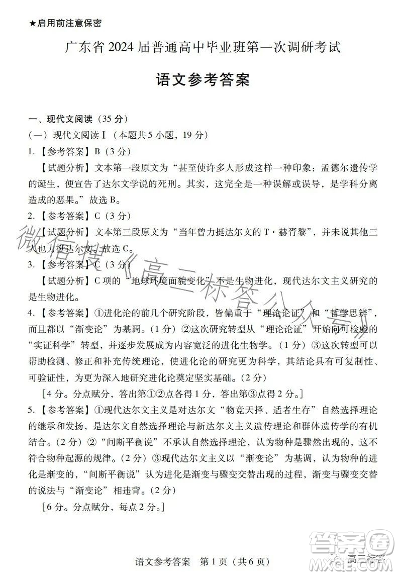 广东省2024届普通高中毕业班第一次调研考试语文试卷答案