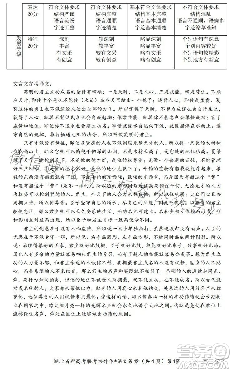 2023年湖北省高三9月起点考试语文试卷答案