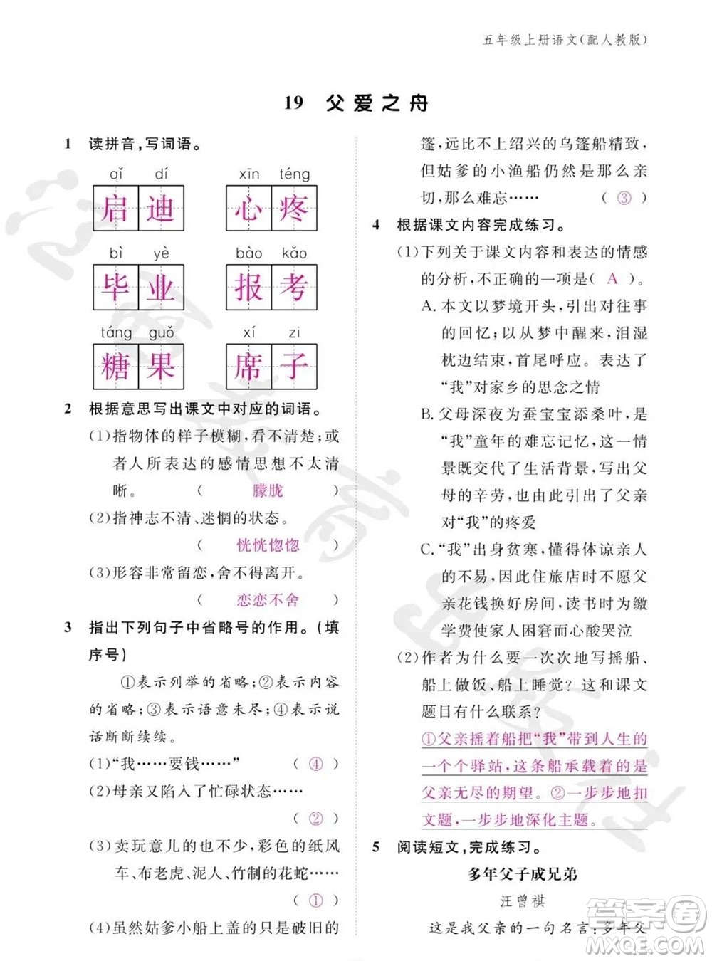 江西教育出版社2023年秋语文作业本五年级上册人教版参考答案