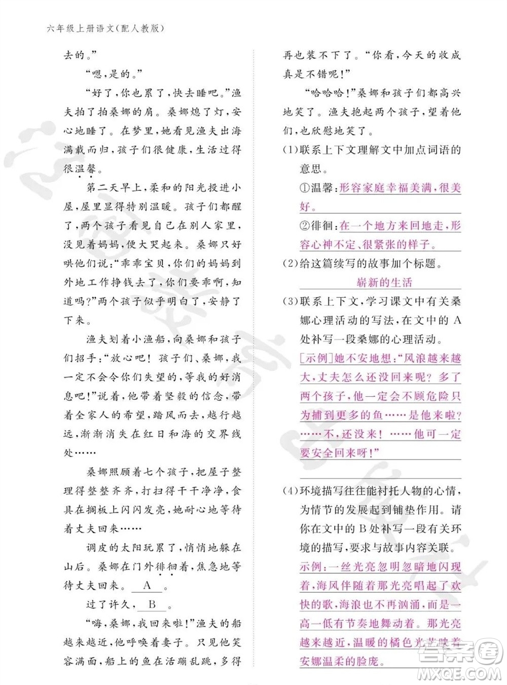 江西教育出版社2023年秋语文作业本六年级上册人教版参考答案