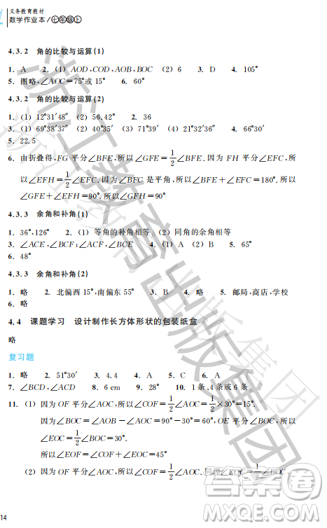浙江教育出版社2023年秋数学作业本七年级数学上册人教版答案