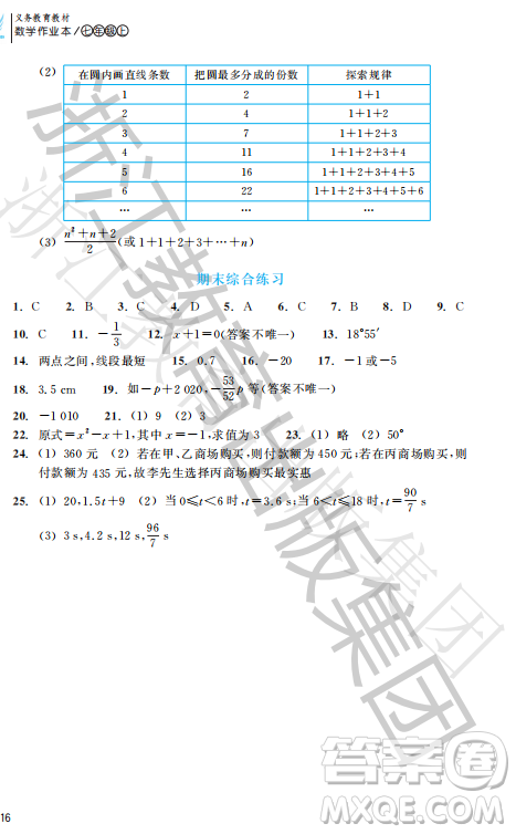 浙江教育出版社2023年秋数学作业本七年级数学上册人教版答案