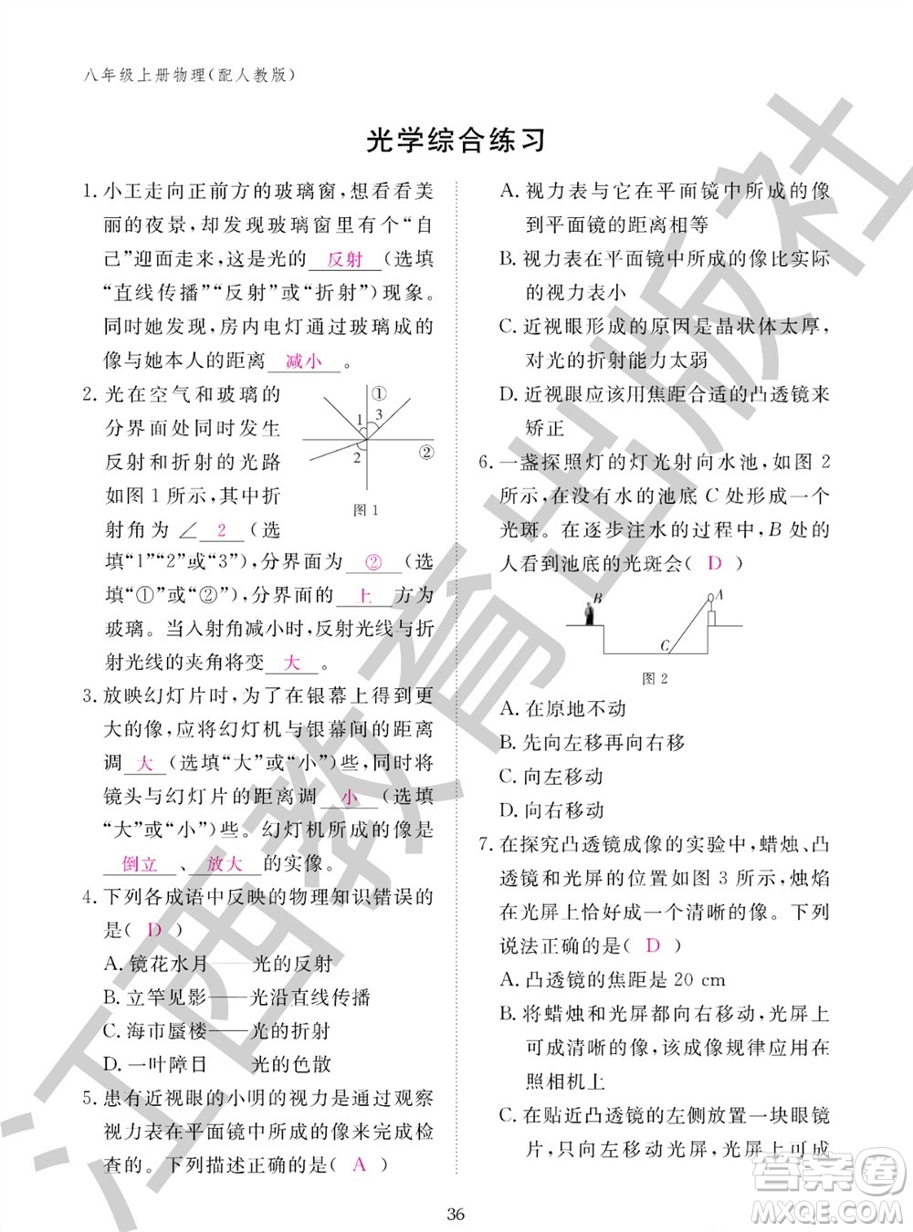 江西教育出版社2023年秋物理作业本八年级上册人教版参考答案