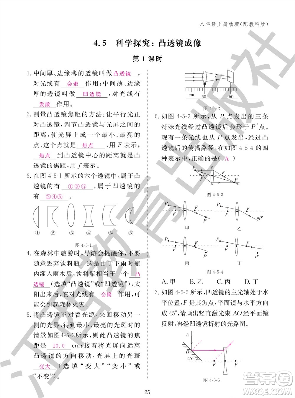江西教育出版社2023年秋物理作业本八年级上册教科版参考答案