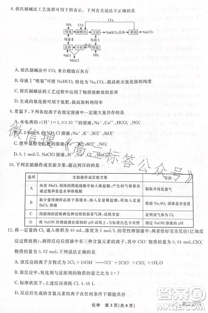 辽宁省名校联盟2023年高三9月份联合考试化学试卷答案