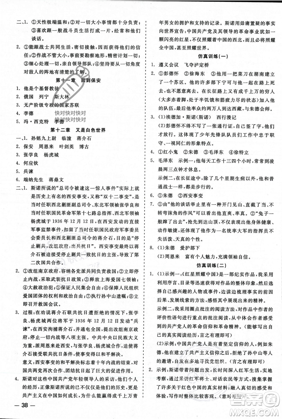 浙江工商大学出版社2023年秋精彩练习就练这一本八年级语文上册通用版答案