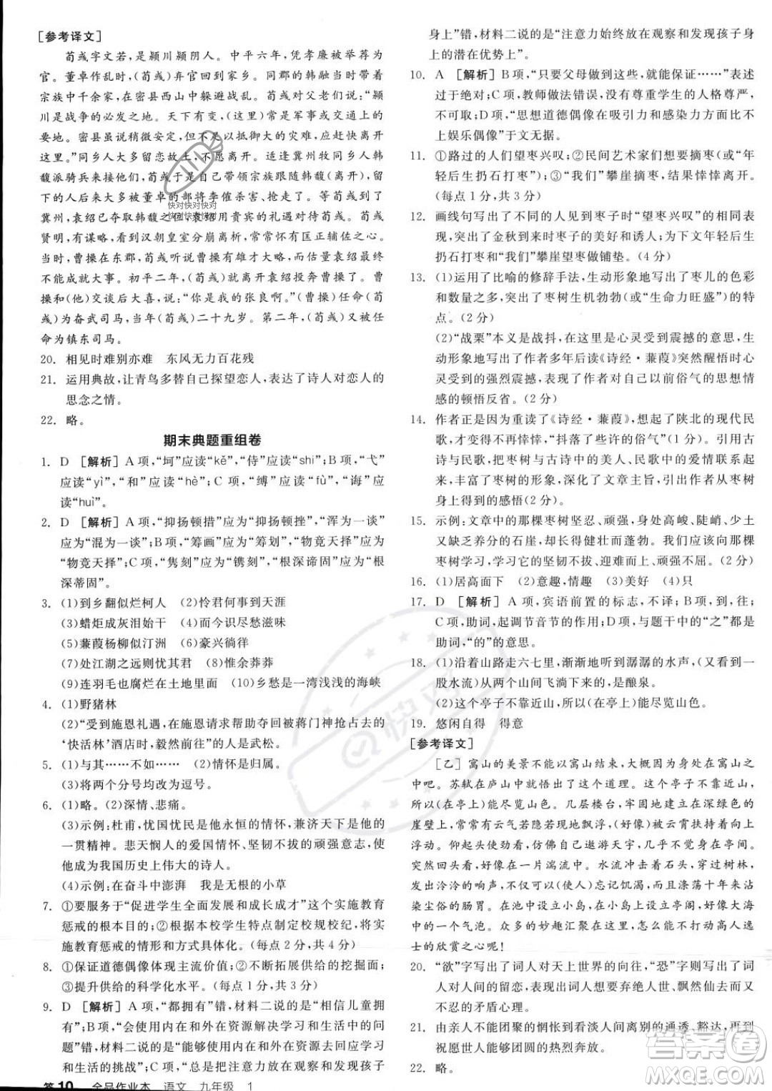 天津人民出版社2023年秋全品作业本九年级语文上册通用版陕西专版答案