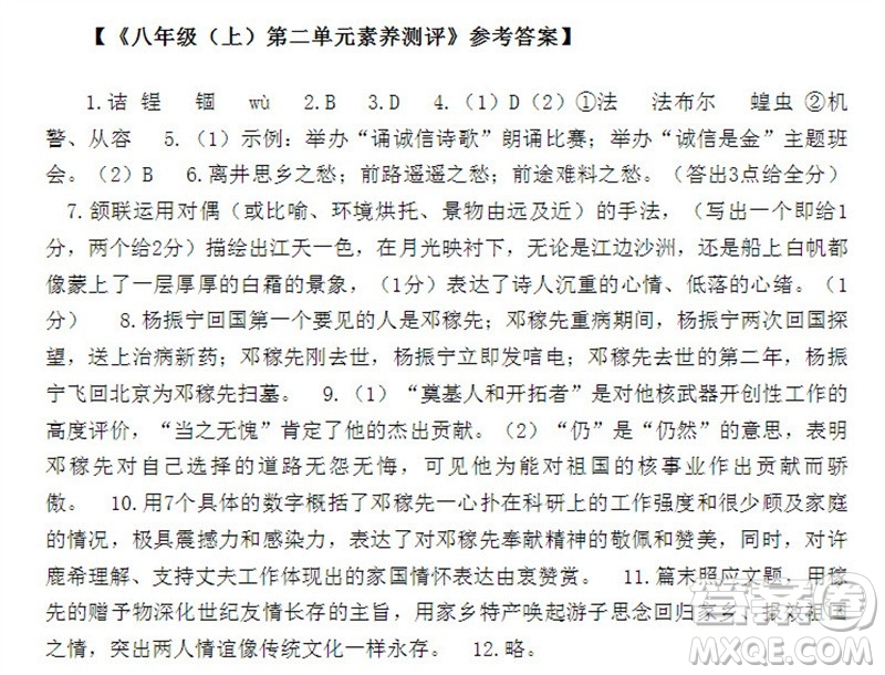 2023年秋语文报八年级上册第一二三单元素养测评参考答案