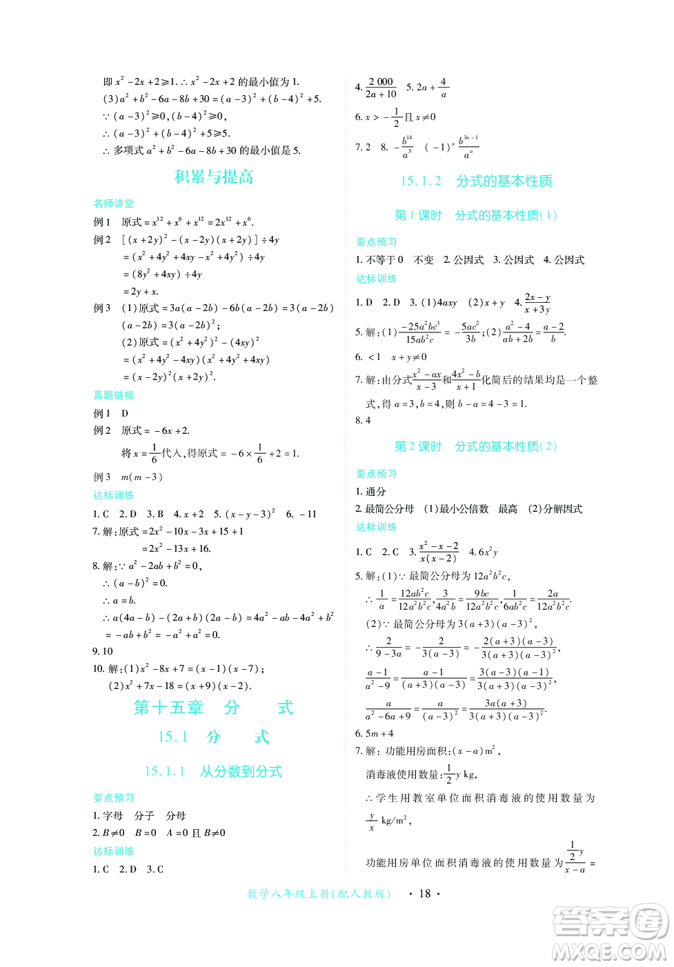 江西人民出版社2023年秋一课一练创新练习八年级数学上册人教版答案