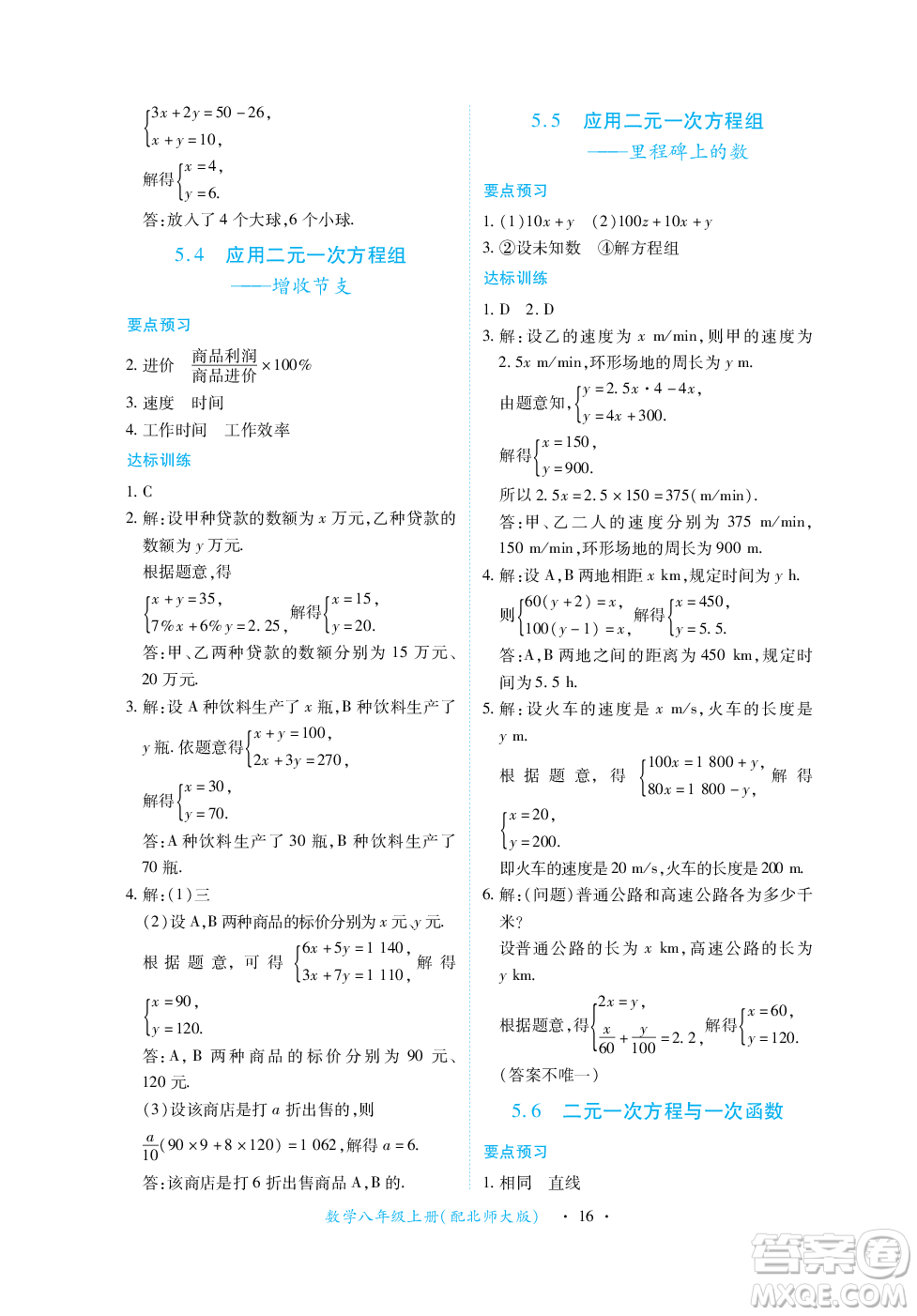 江西人民出版社2023年秋一课一练创新练习八年级数学上册北师大版答案
