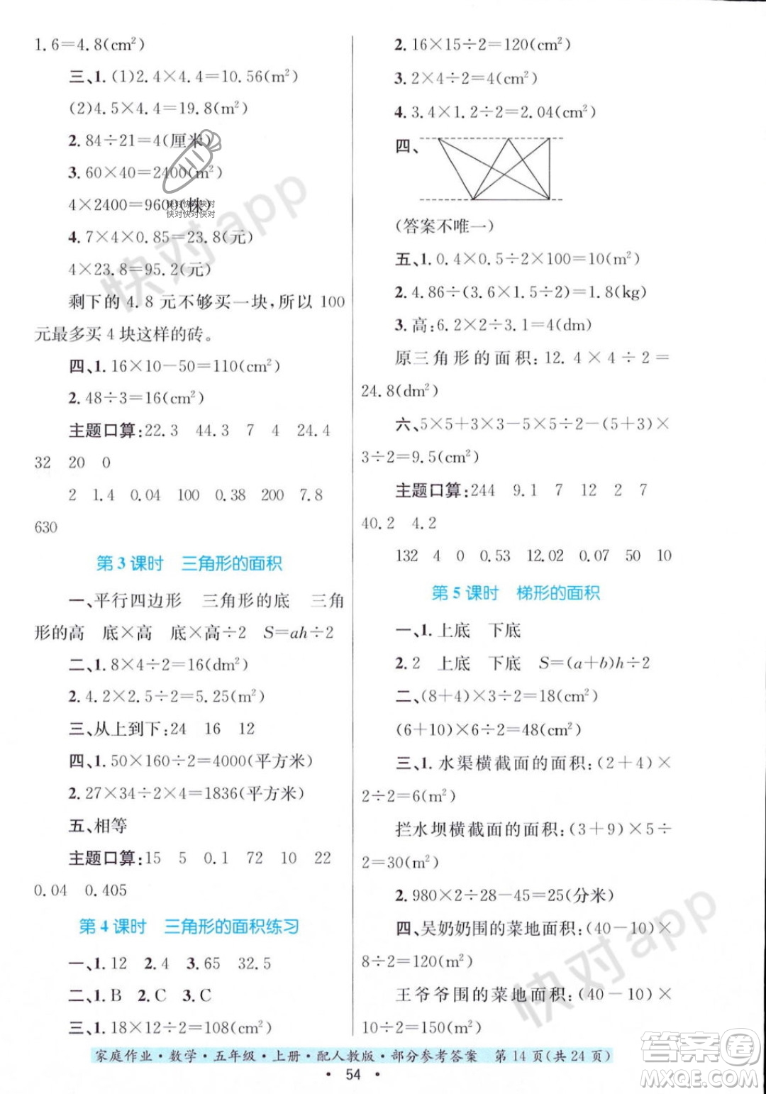 贵州教育出版社2023年秋家庭作业五年级数学上册人教版答案