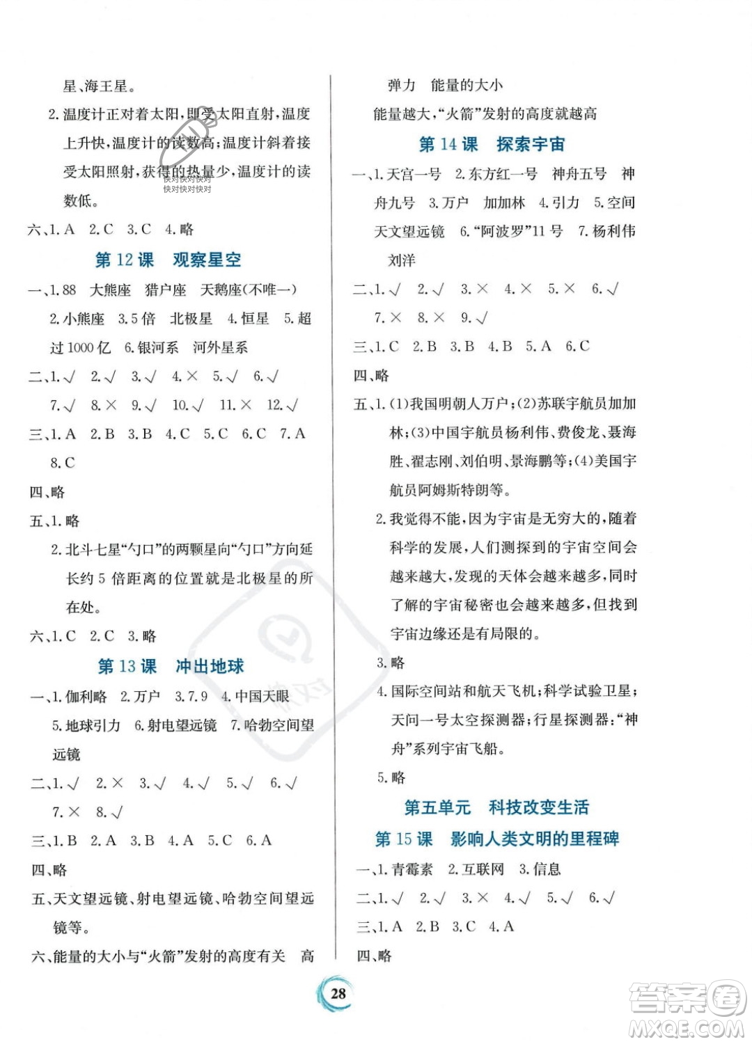 贵州教育出版社2023年秋家庭作业六年级科学上册苏教版答案